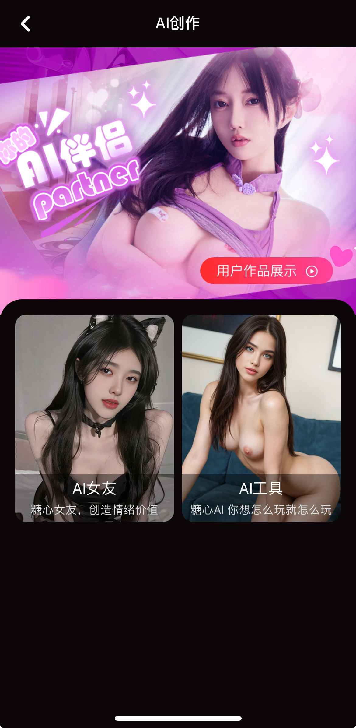 糖心Vlog AI创作功能界面截图