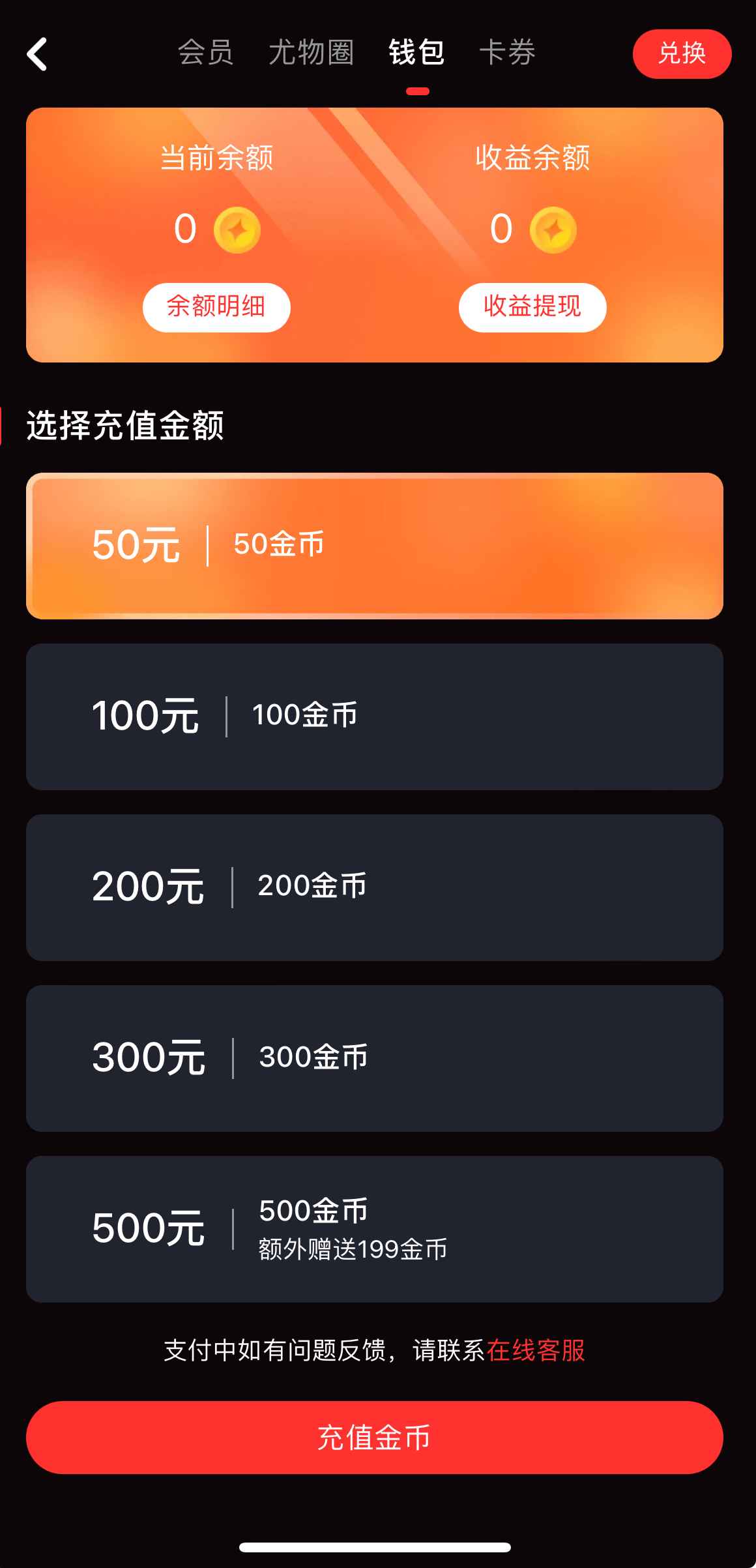 糖心Vlog钱包资产界面