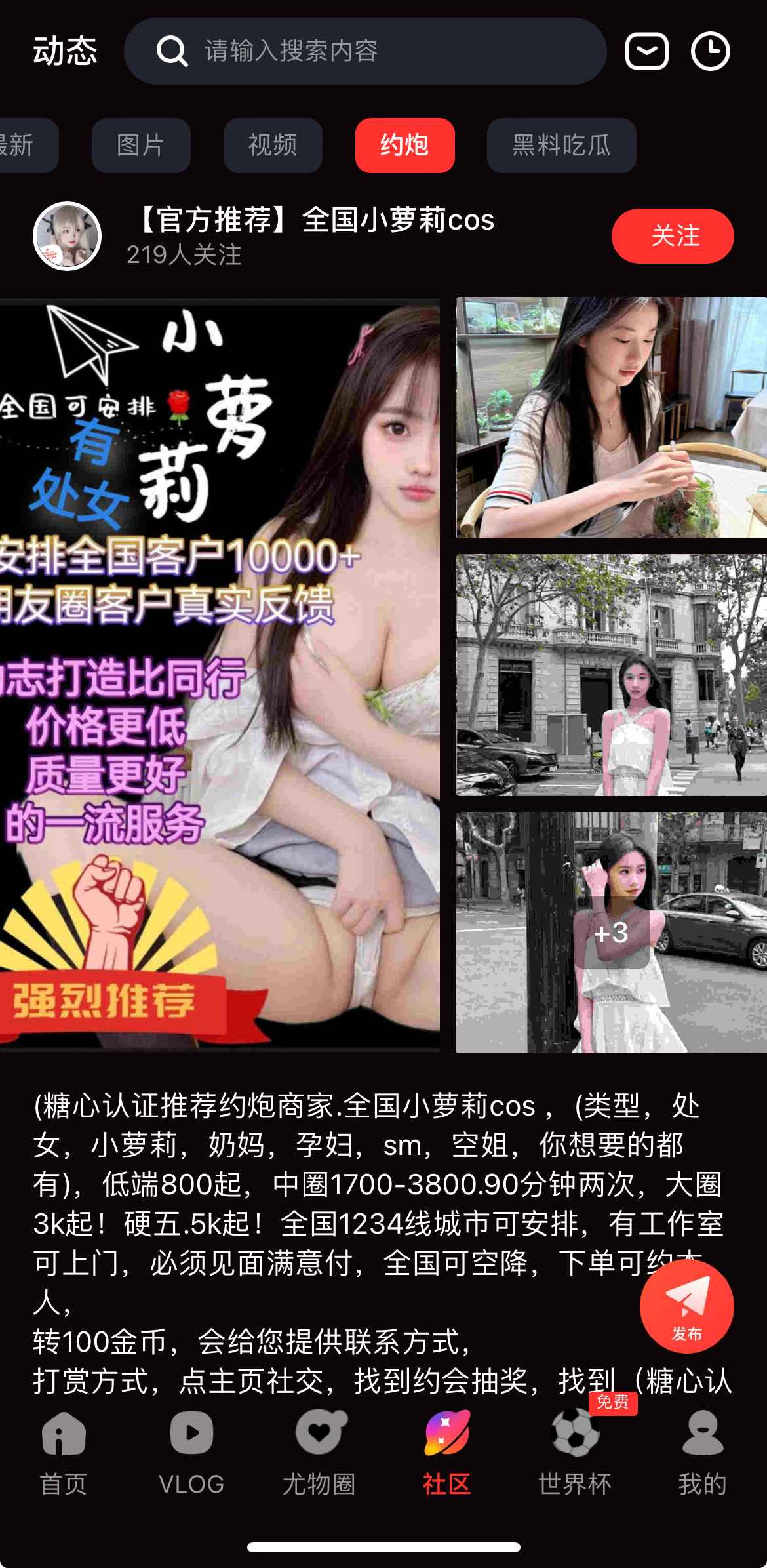 糖心Vlog社区约会互动功能界面