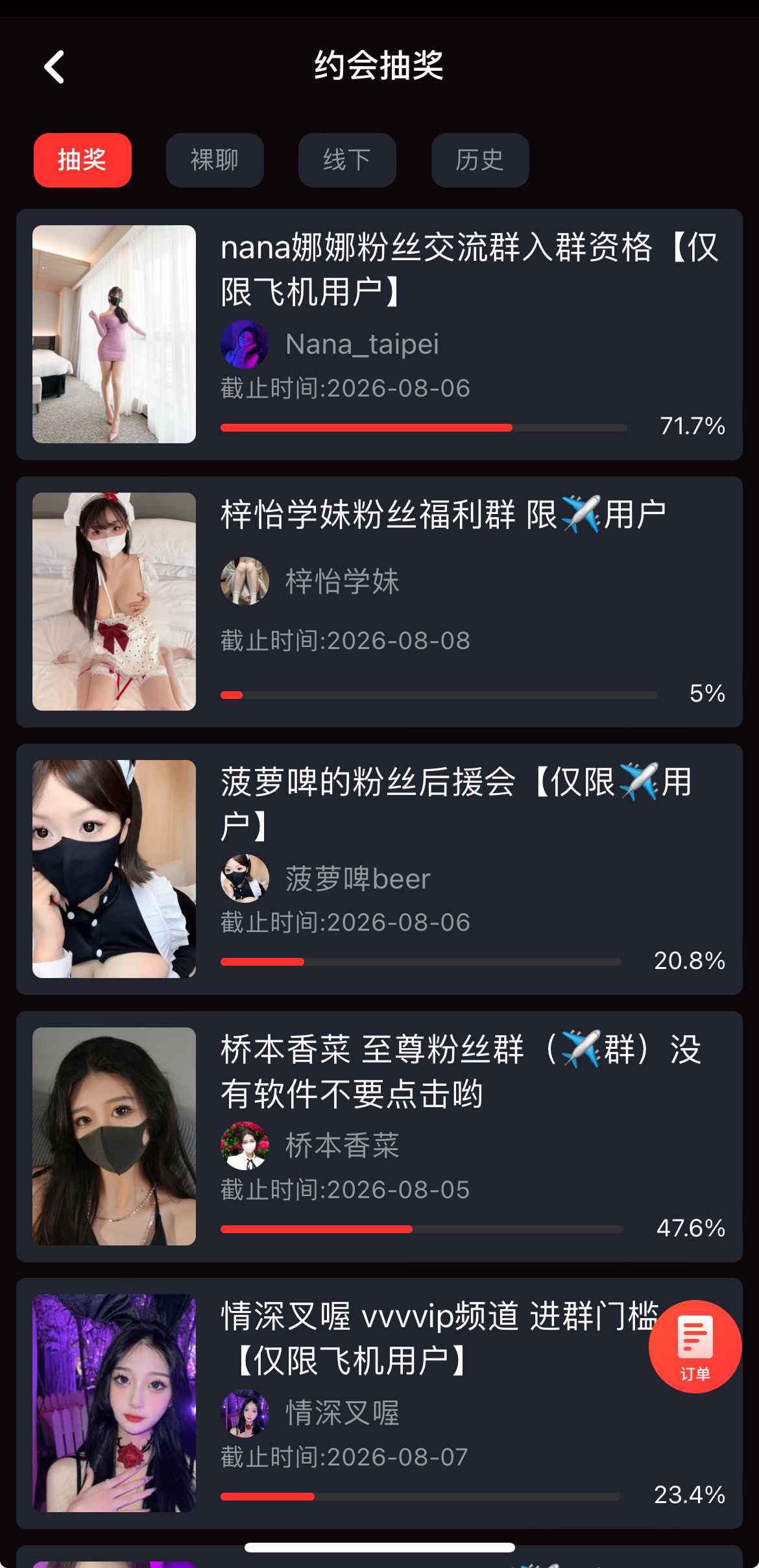 糖心Vlog约会抽奖活动功能界面