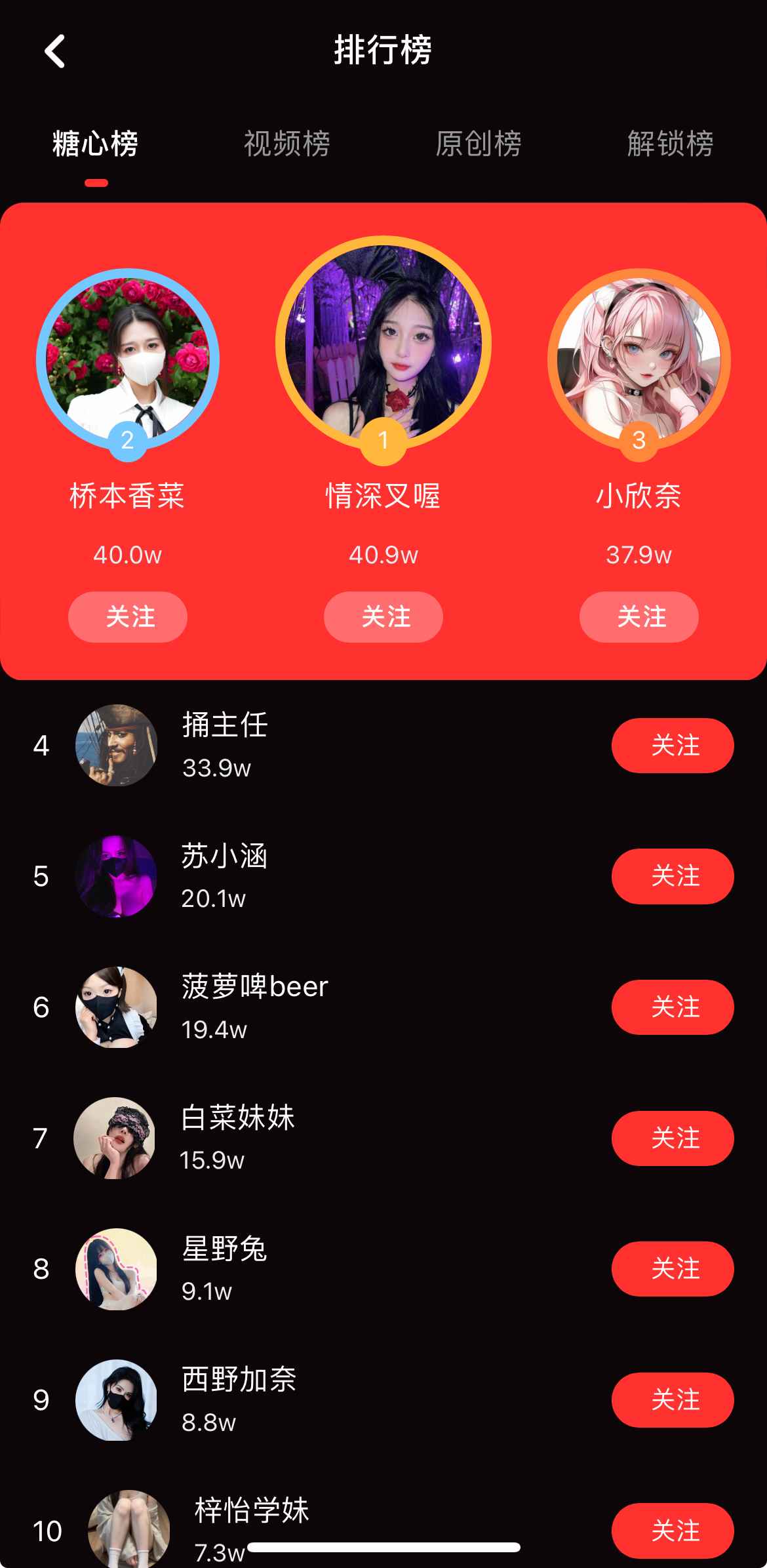 糖心Vlog视频排行榜界面